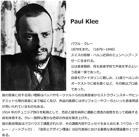 美工社 Mikosha Art Panel Paul Klee Vergessilcher Engel, 1939 IPK-62280 386487